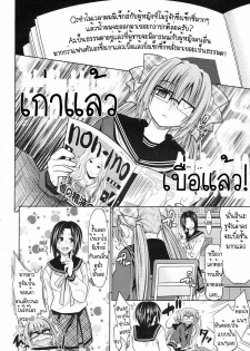 [Makinosaka Shinichi] Change★ (COMIC Megastore 2010-01) [Thai ภาษาไทย] [Muaika] - page 6