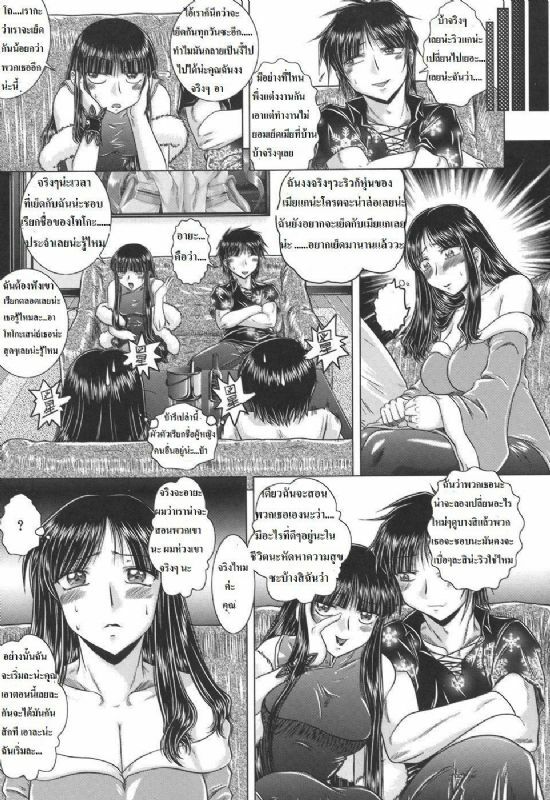 Tomomi Swap [Thai ภาษาไทย] [Rewrite] [Heyara] page 3 full