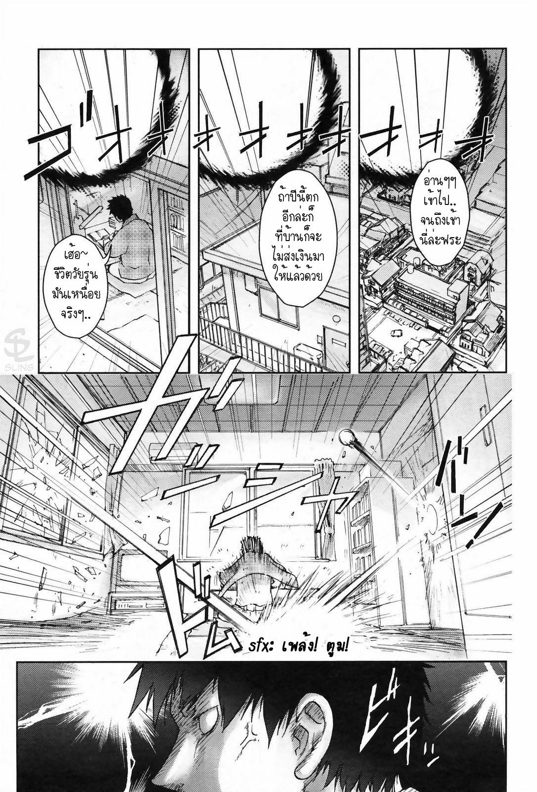 [Kon-Kit] Unconfirmed Falling Object (COMIC Penguin Club 2009-04) [Thai ภาษาไทย] [Muaika] page 1 full