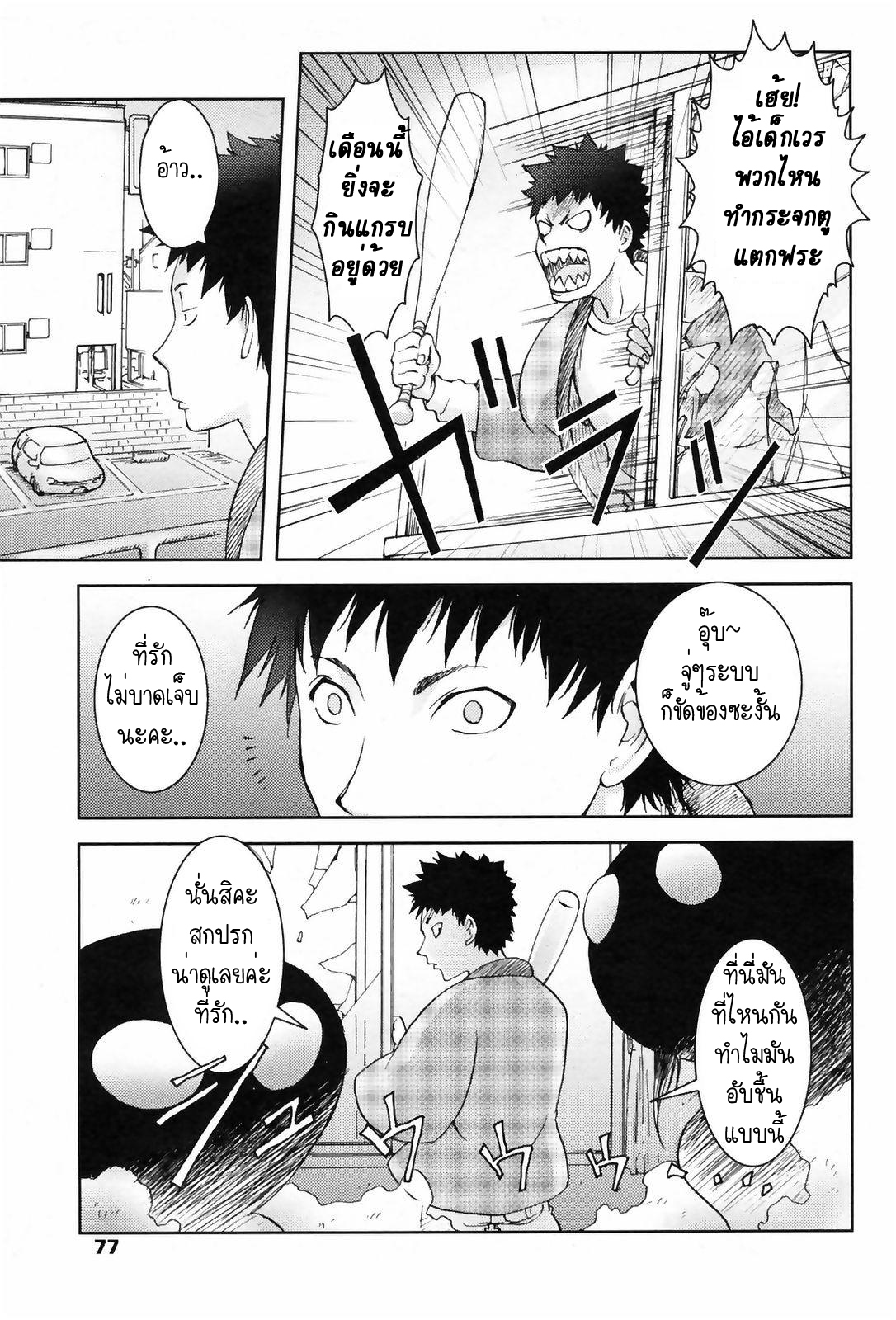 [Kon-Kit] Unconfirmed Falling Object (COMIC Penguin Club 2009-04) [Thai ภาษาไทย] [Muaika] page 3 full