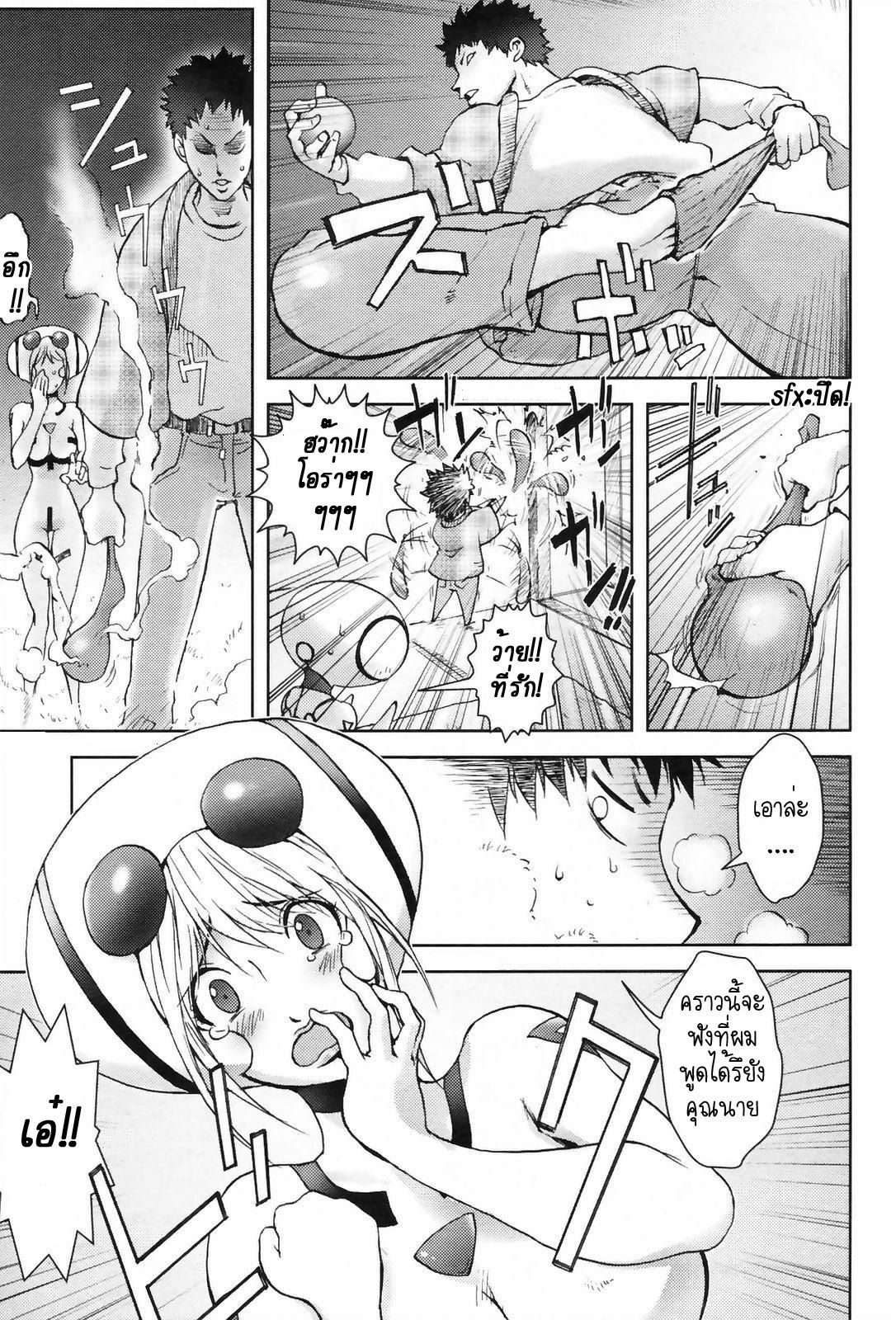 [Kon-Kit] Unconfirmed Falling Object (COMIC Penguin Club 2009-04) [Thai ภาษาไทย] [Muaika] page 9 full