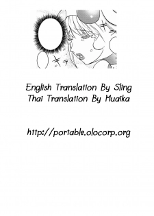 [Kon-Kit] Unconfirmed Falling Object (COMIC Penguin Club 2009-04) [Thai ภาษาไทย] [Muaika] - page 21