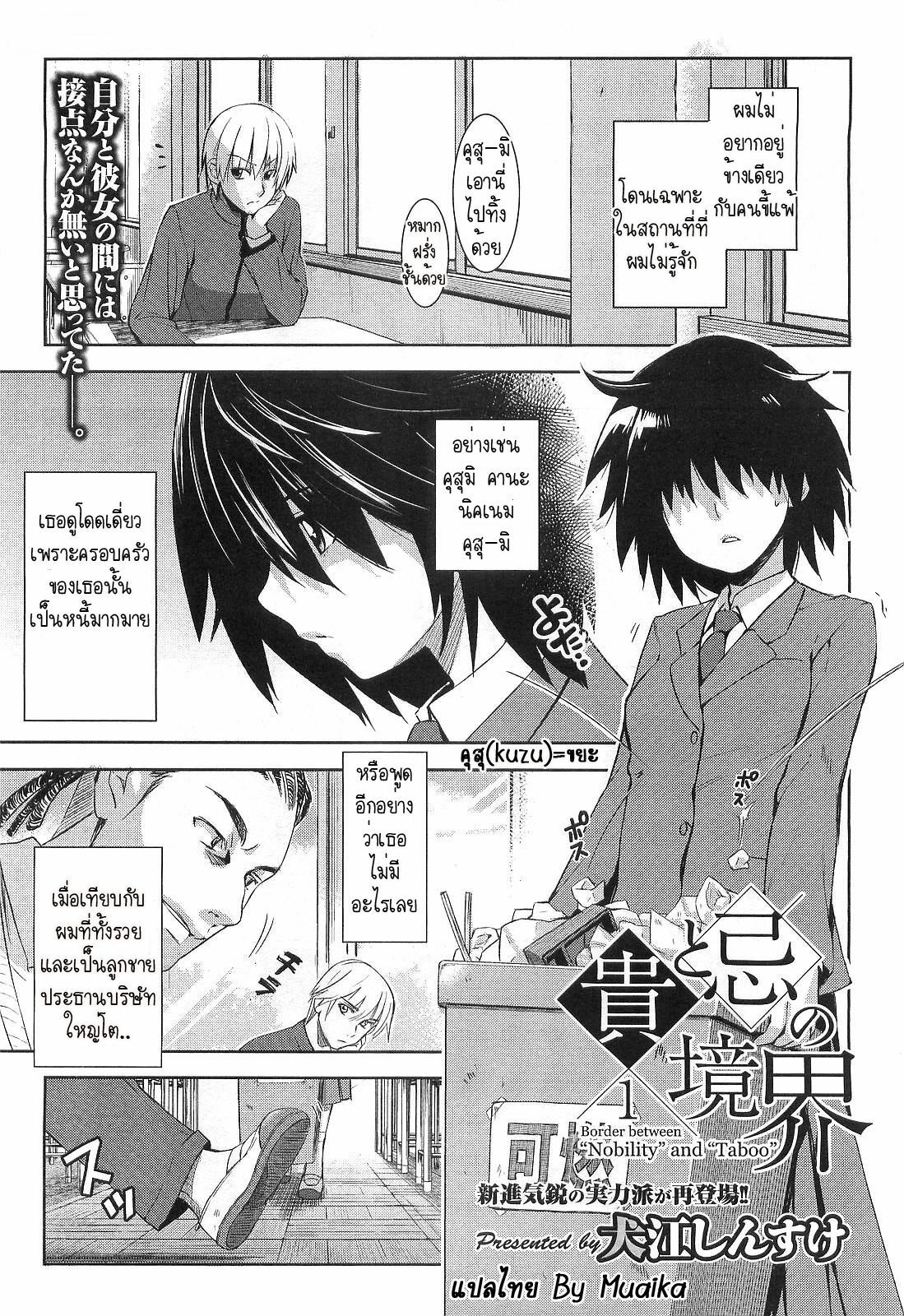 [Inue Shinsuke] Taka to Ki no Kyoukai - Border between Nobility and Taboo Ch. 1 (COMIC Megastore 2010-04) [Thai ภาษาไทย] [Muaika] page 1 full