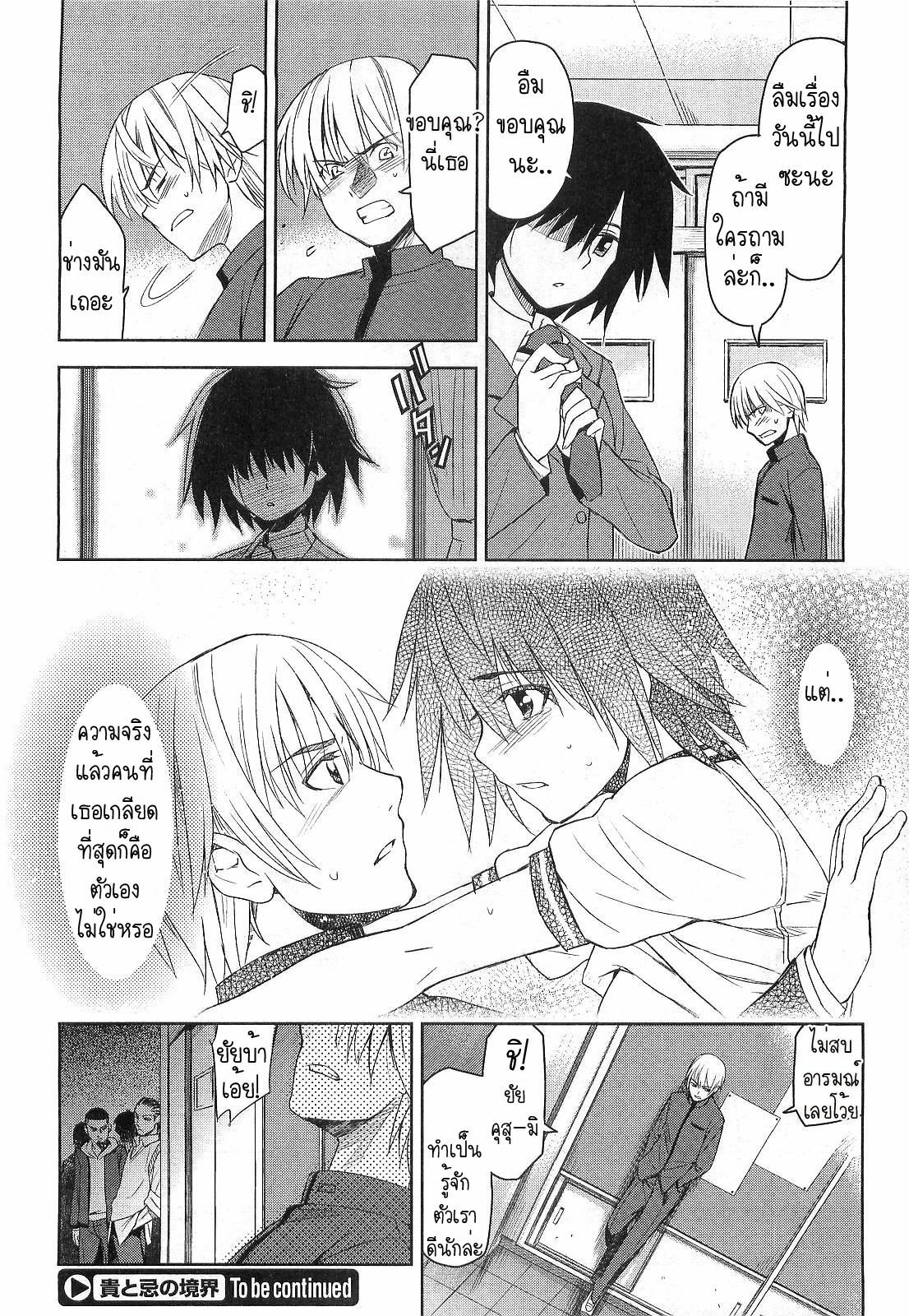 [Inue Shinsuke] Taka to Ki no Kyoukai - Border between Nobility and Taboo Ch. 1 (COMIC Megastore 2010-04) [Thai ภาษาไทย] [Muaika] page 22 full