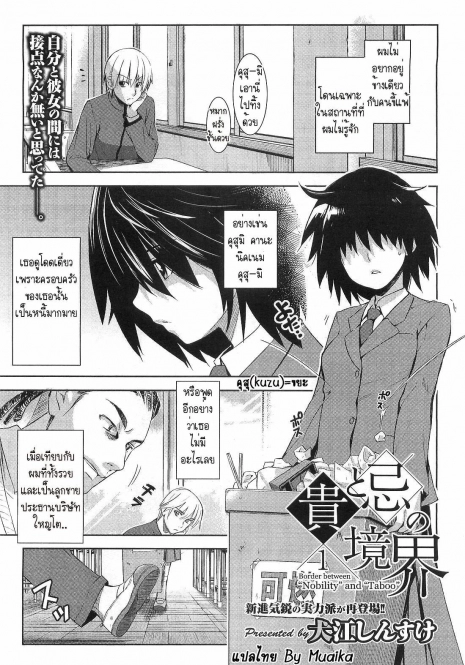 [Inue Shinsuke] Taka to Ki no Kyoukai - Border between Nobility and Taboo Ch. 1 (COMIC Megastore 2010-04) [Thai ภาษาไทย] [Muaika]