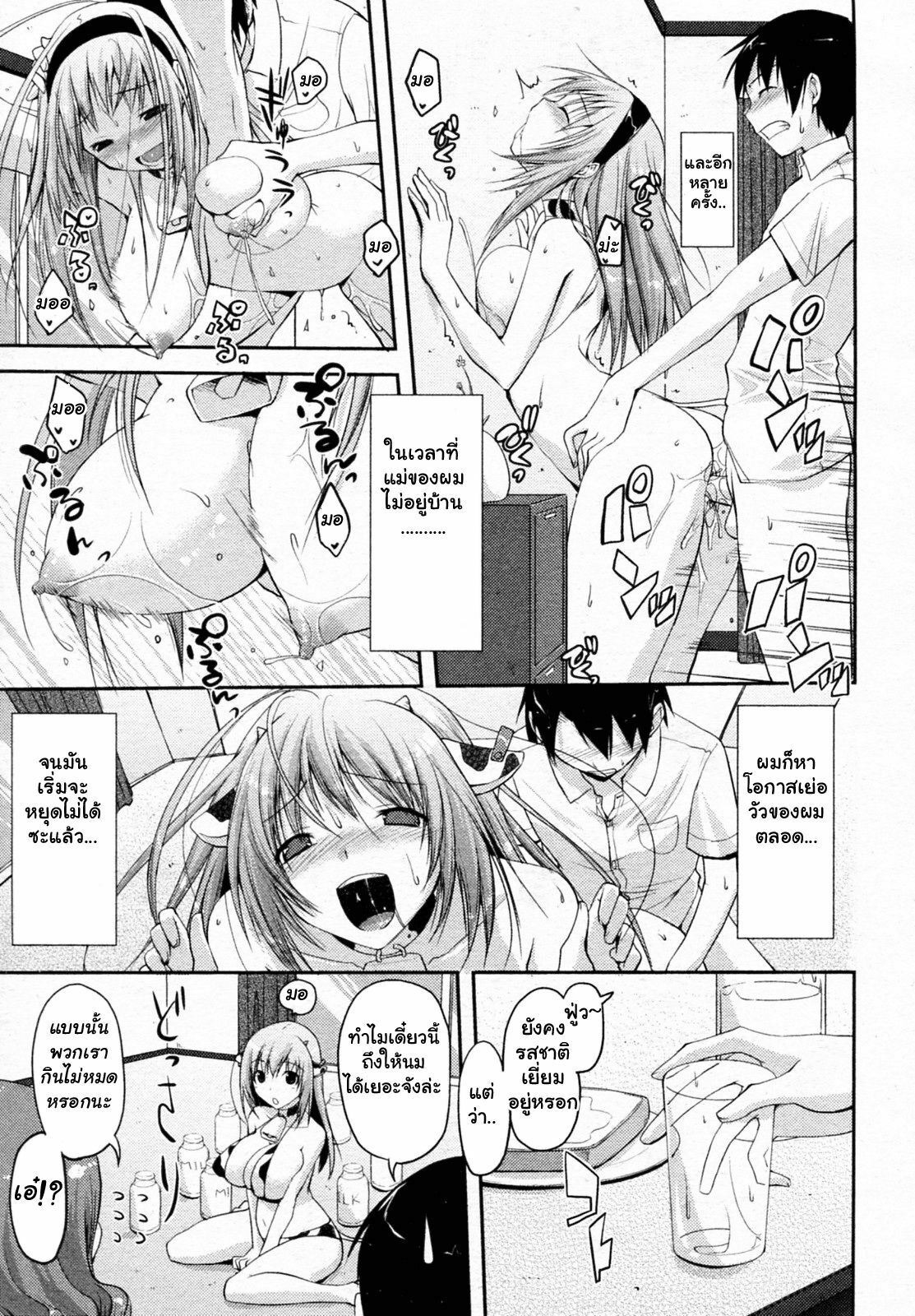 [Taropun] Milk Party! (COMIC Aun 2010-06) [Thai ภาษาไทย] page 17 full