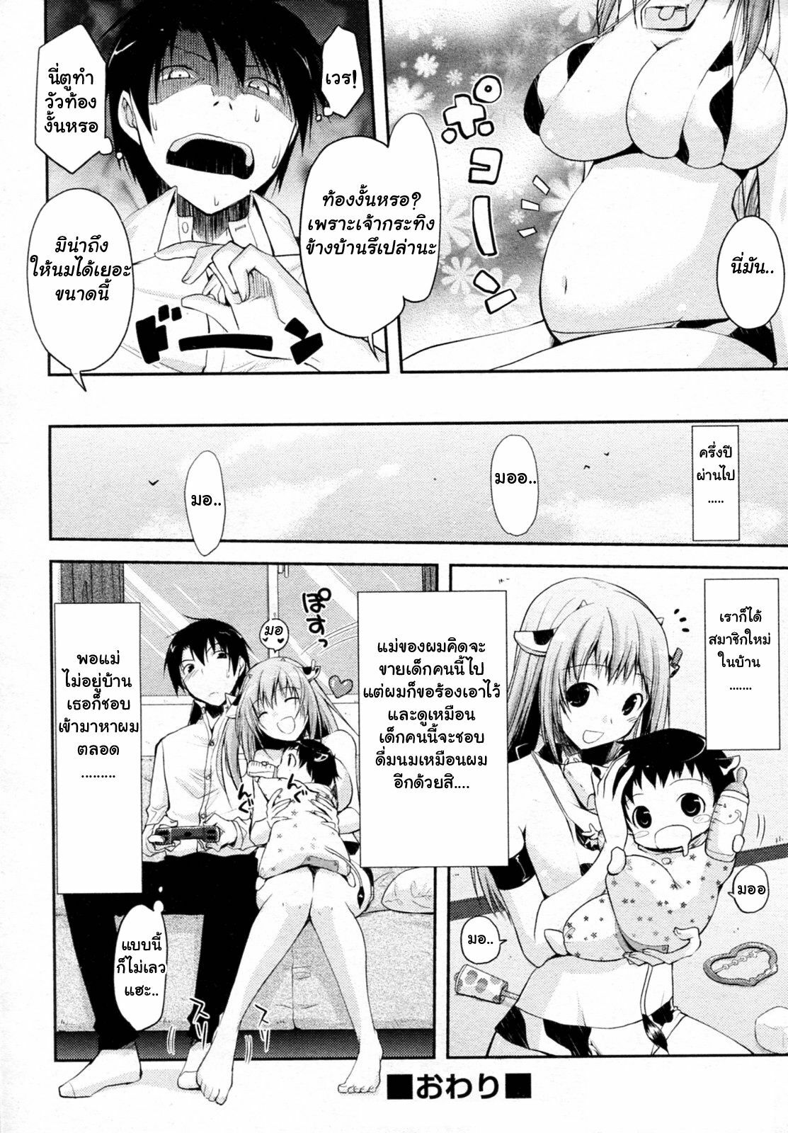 [Taropun] Milk Party! (COMIC Aun 2010-06) [Thai ภาษาไทย] page 18 full