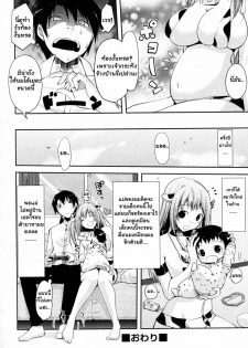 [Taropun] Milk Party! (COMIC Aun 2010-06) [Thai ภาษาไทย] - page 18