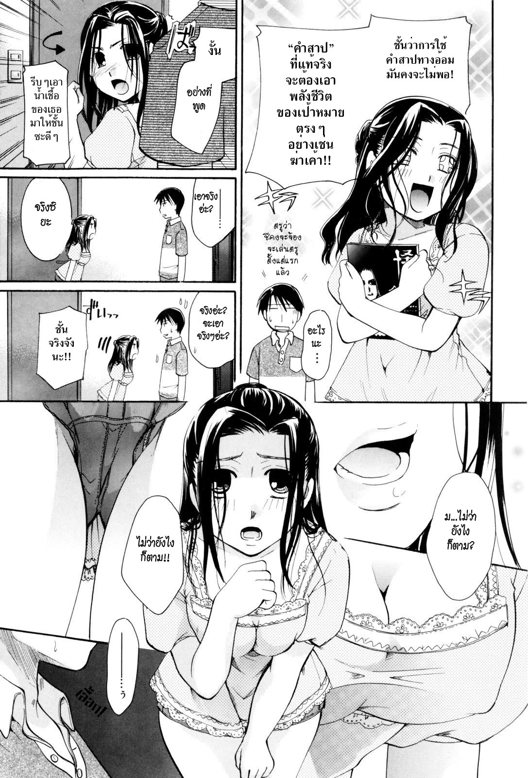 [Itou Ei] Cursed Delivery [THAI] page 7 full