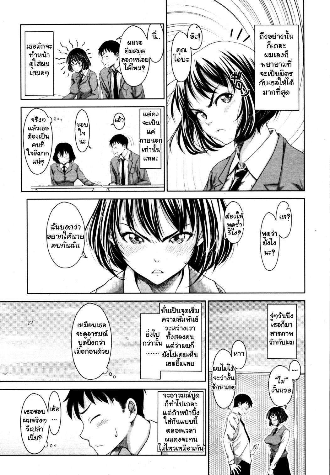 [Osuzu Akiomi] How Do You Feel? (COMIC Tenma 2010-10) [Thai ภาษาไทย] [Minata] page 3 full