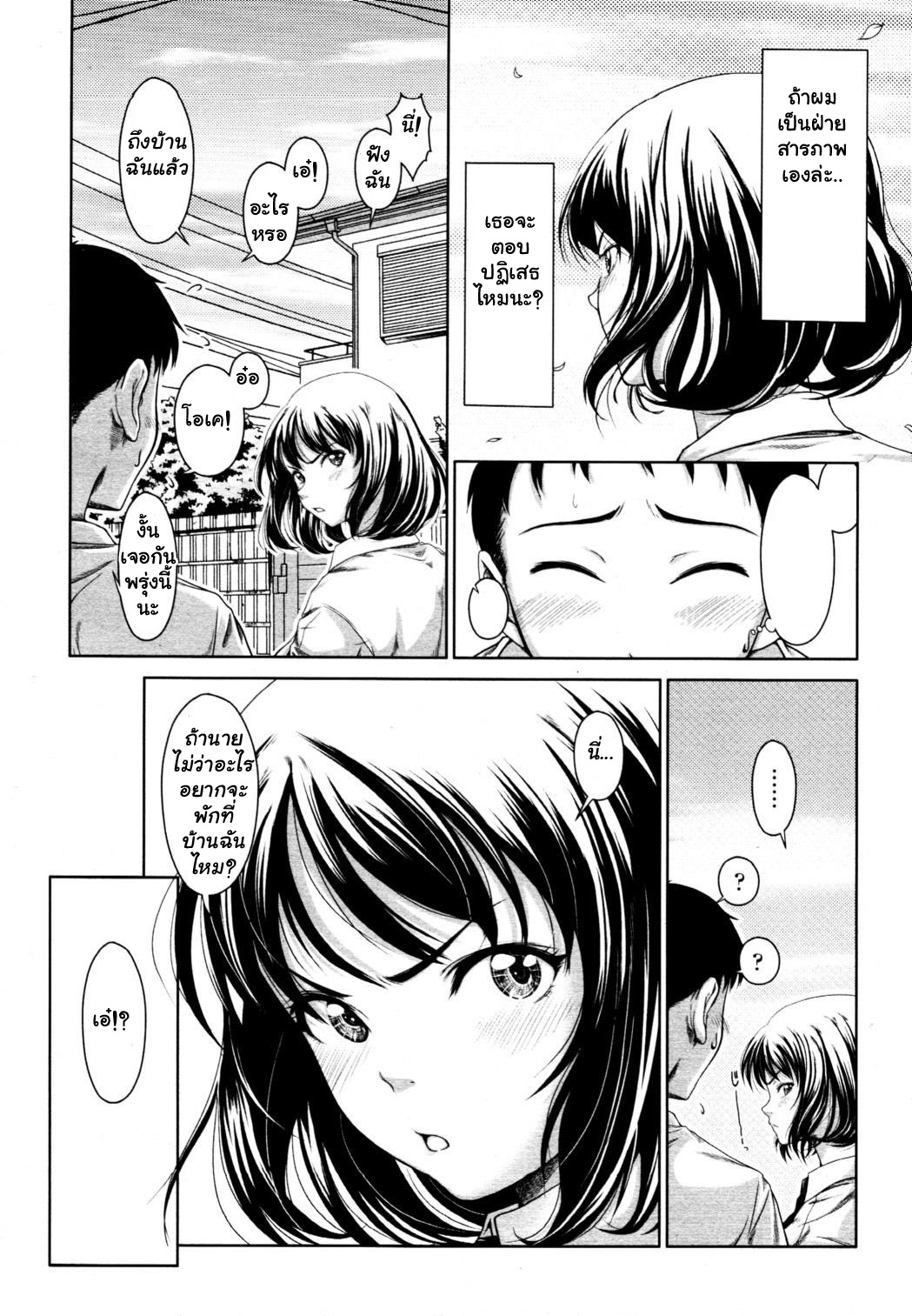 [Osuzu Akiomi] How Do You Feel? (COMIC Tenma 2010-10) [Thai ภาษาไทย] [Minata] page 4 full