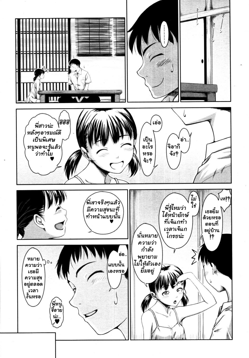 [Osuzu Akiomi] How Do You Feel? (COMIC Tenma 2010-10) [Thai ภาษาไทย] [Minata] page 5 full