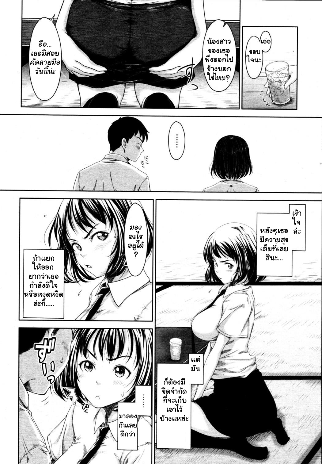 [Osuzu Akiomi] How Do You Feel? (COMIC Tenma 2010-10) [Thai ภาษาไทย] [Minata] page 6 full