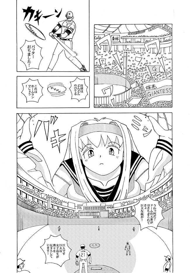 Giantess Vore Manga page 12 full