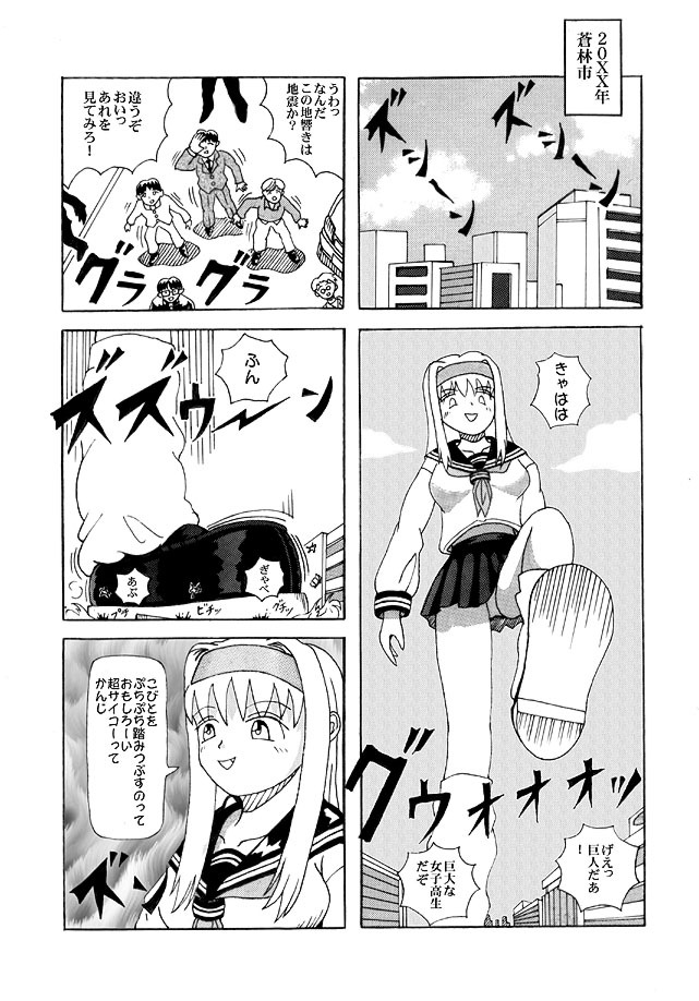 Giantess Vore Manga page 2 full