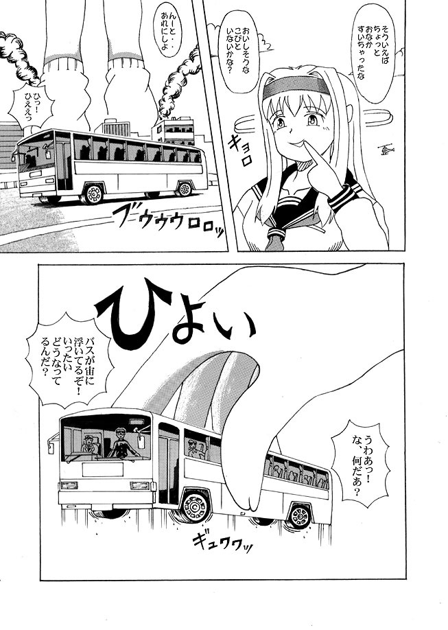 Giantess Vore Manga page 5 full