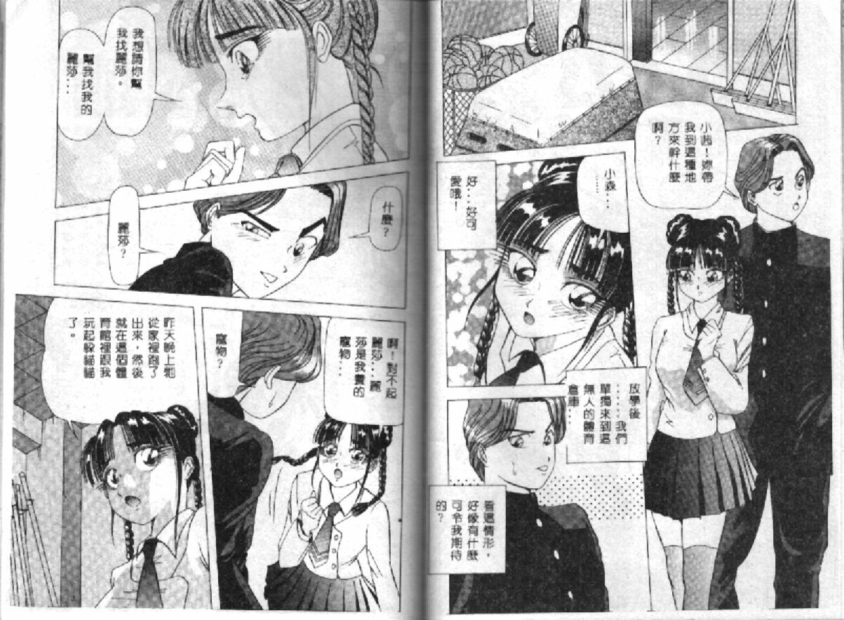 [Yukimino Yukio] Machikado Pheromone RemiX [Chinese] page 68 full