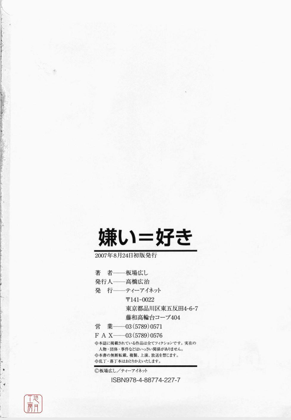 [Itaba Hiroshi] Kirai=Suki [Chinese] [悠月工房] page 232 full