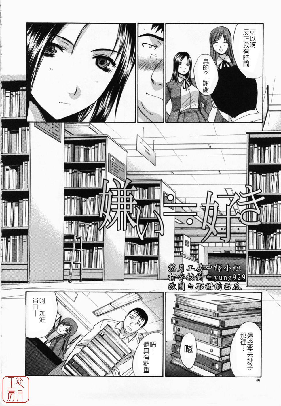 [Itaba Hiroshi] Kirai=Suki [Chinese] [悠月工房] page 46 full