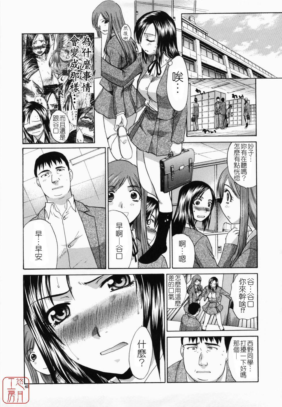 [Itaba Hiroshi] Kirai=Suki [Chinese] [悠月工房] page 65 full