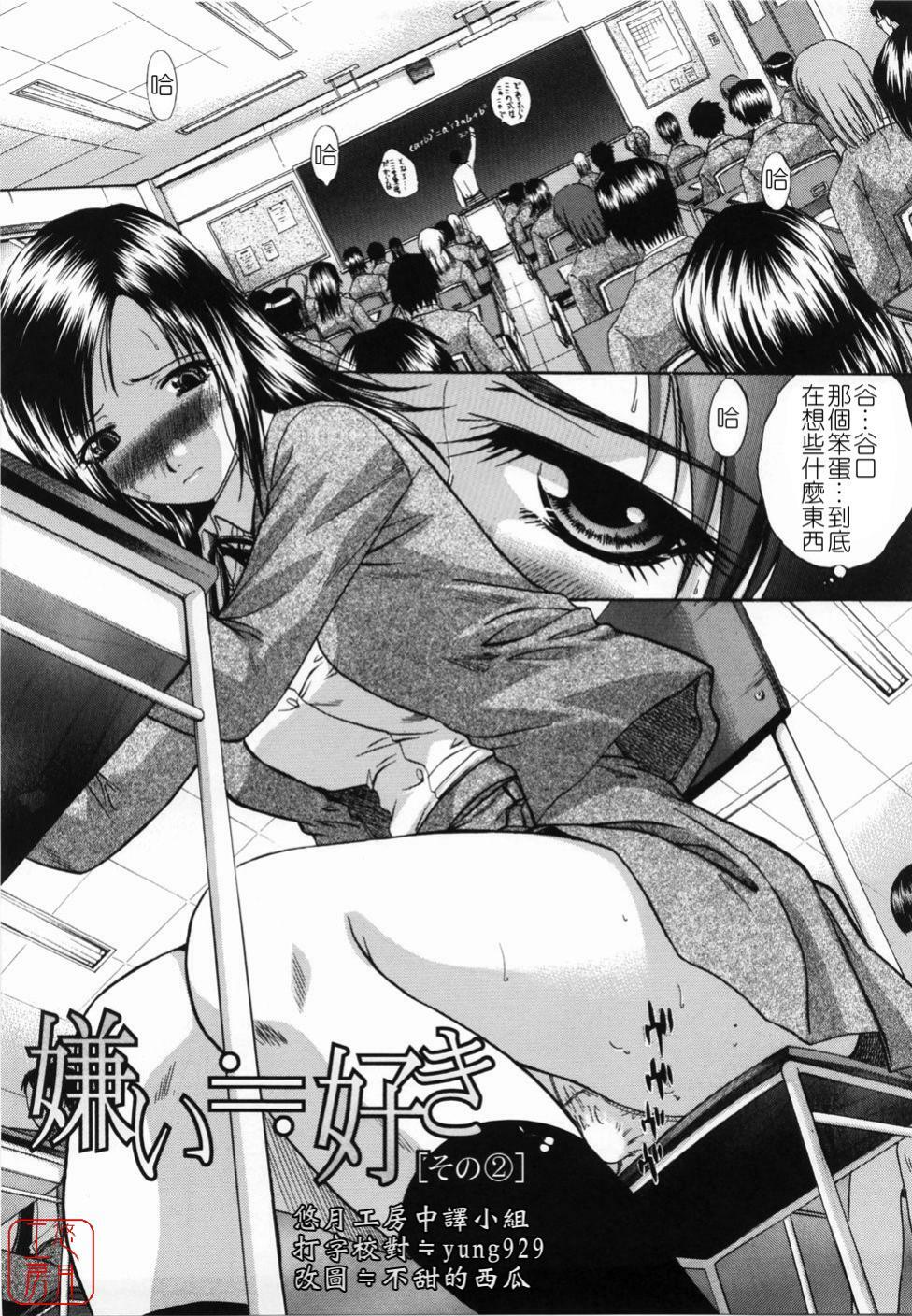 [Itaba Hiroshi] Kirai=Suki [Chinese] [悠月工房] page 67 full
