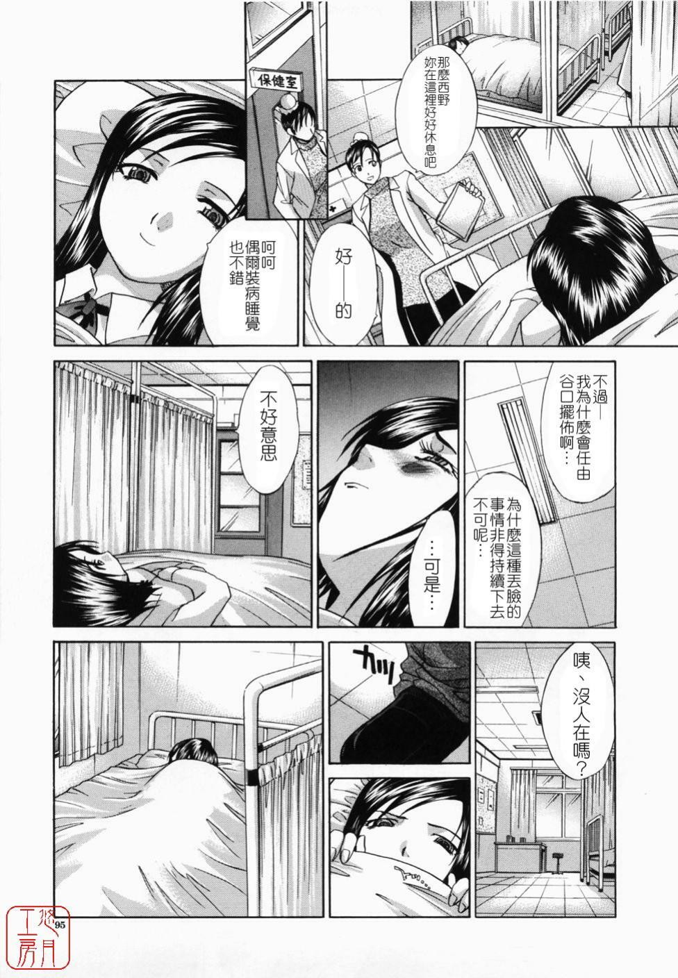 [Itaba Hiroshi] Kirai=Suki [Chinese] [悠月工房] page 95 full
