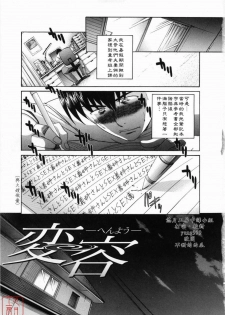 [Itaba Hiroshi] Kirai=Suki [Chinese] [悠月工房] - page 5