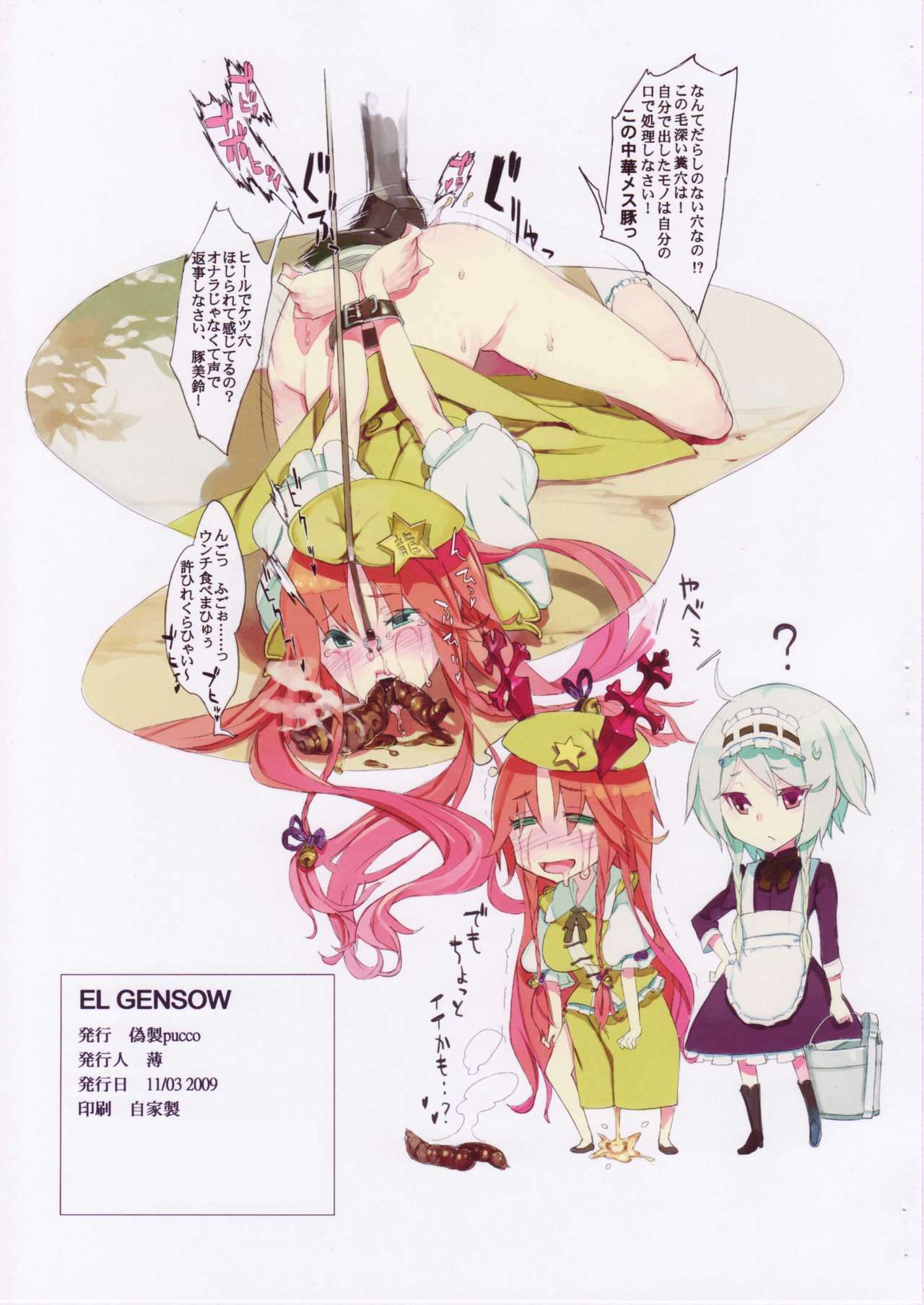 (Sukima Festival 4) [Fakepucco (Usui)] EL GENSOW (Touhou Project) page 7 full