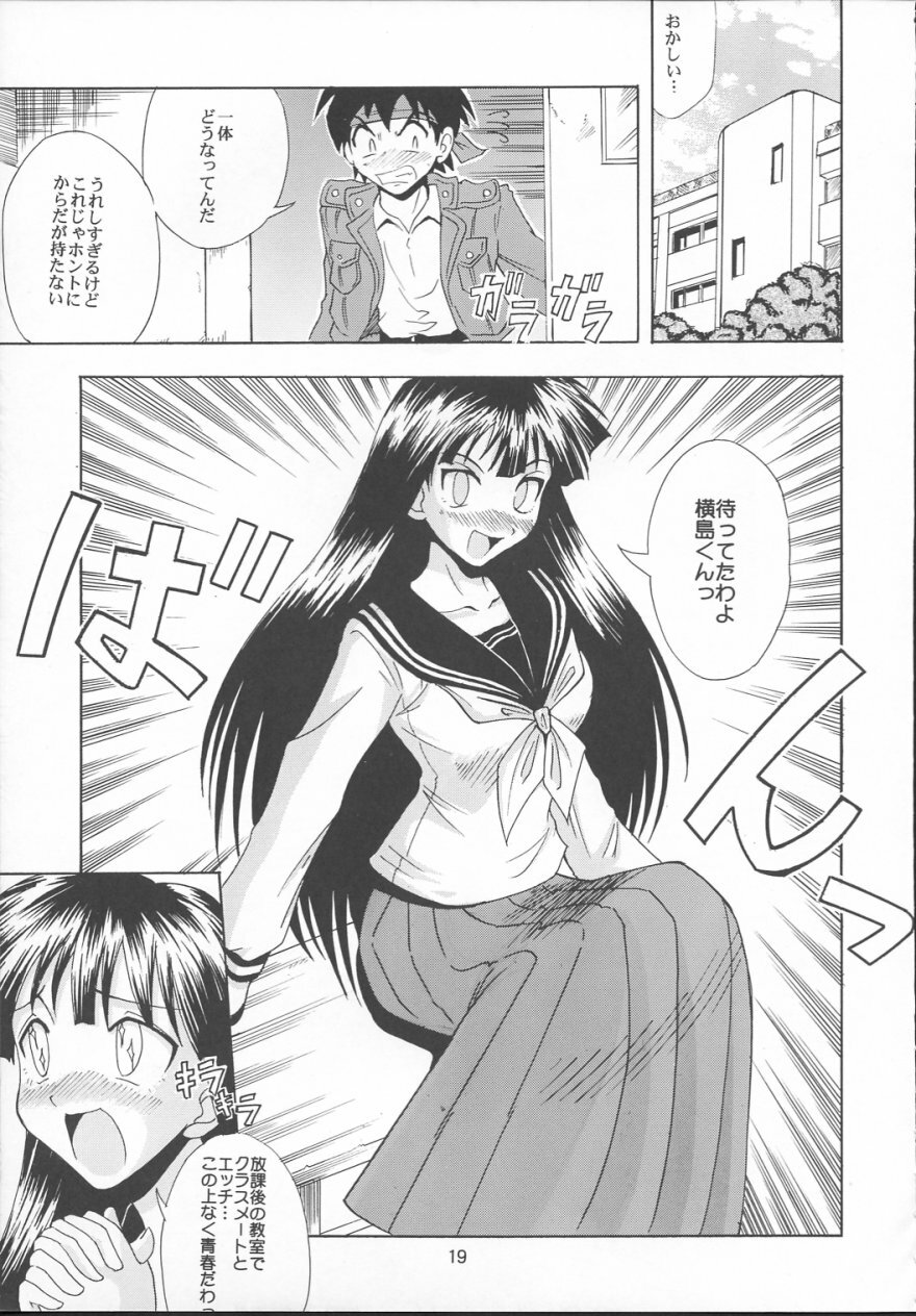 (SC19) [Majimeya (isao)] GhostSweeper13P (Ghost Sweeper Mikami) page 18 full