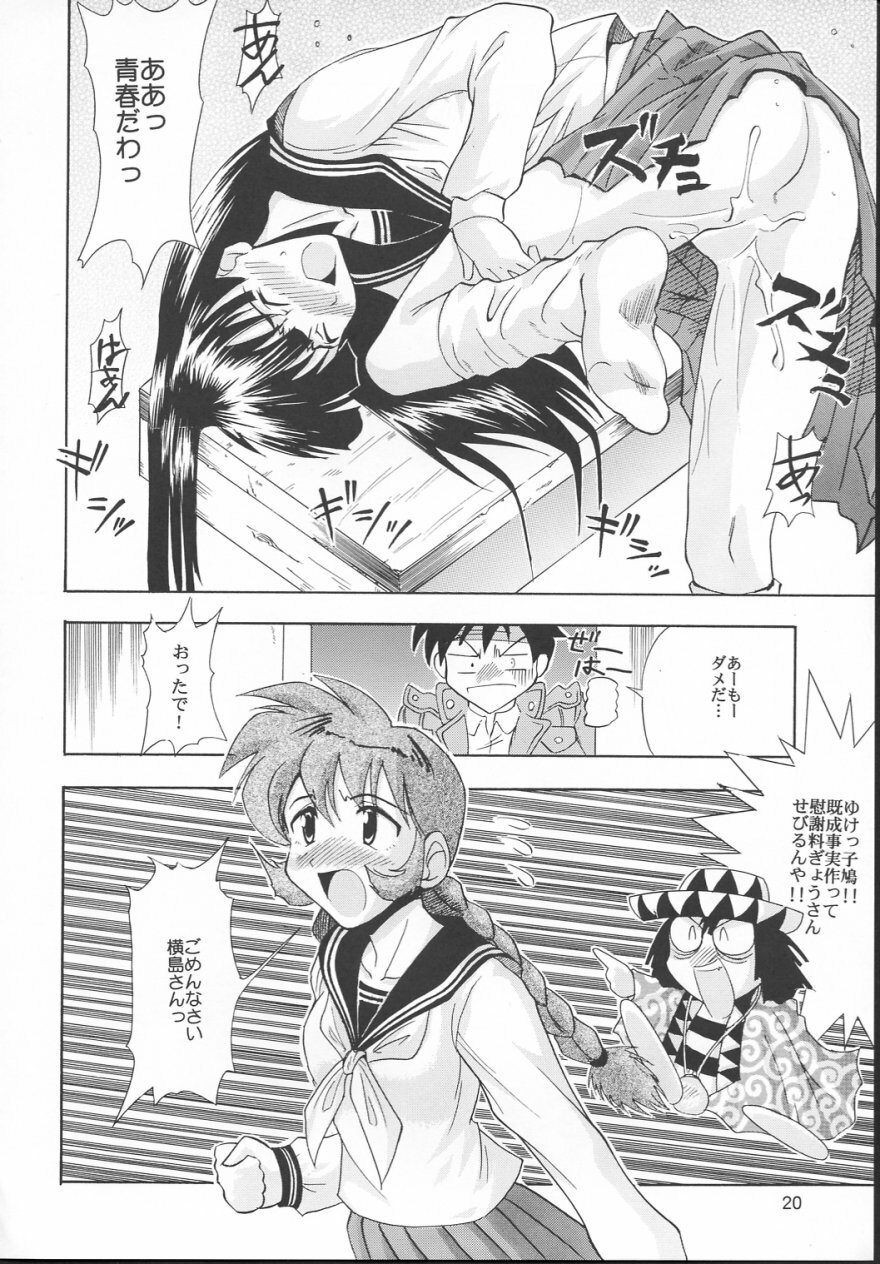 (SC19) [Majimeya (isao)] GhostSweeper13P (Ghost Sweeper Mikami) page 19 full