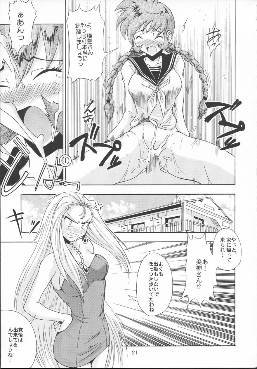 (SC19) [Majimeya (isao)] GhostSweeper13P (Ghost Sweeper Mikami) page 20 full