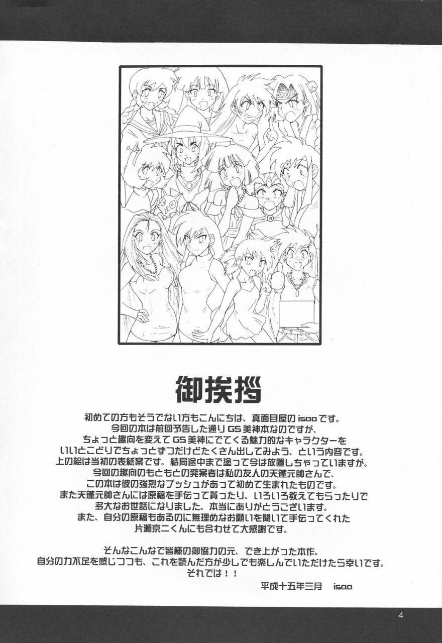 (SC19) [Majimeya (isao)] GhostSweeper13P (Ghost Sweeper Mikami) page 3 full