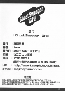 (SC19) [Majimeya (isao)] GhostSweeper13P (Ghost Sweeper Mikami) - page 25