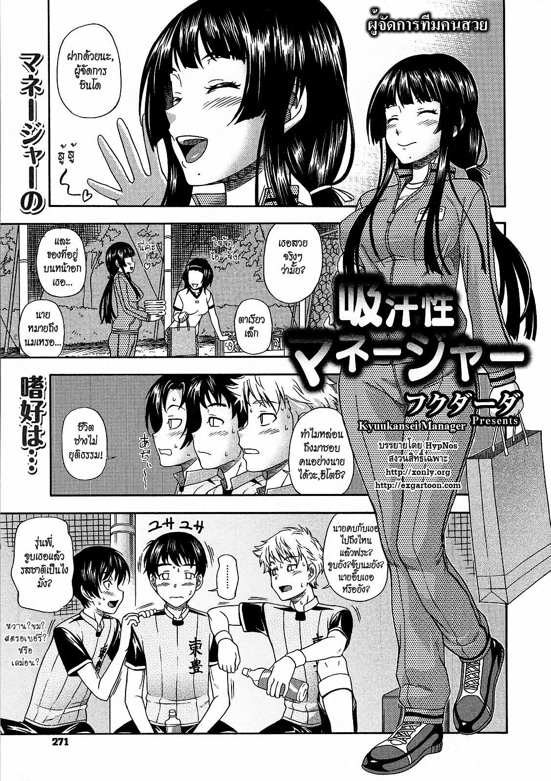 [Fukudahda] Kyuukansei Manager (COMIC Megastore 2009-08) [Thai ภาษาไทย] [HypNos] page 1 full