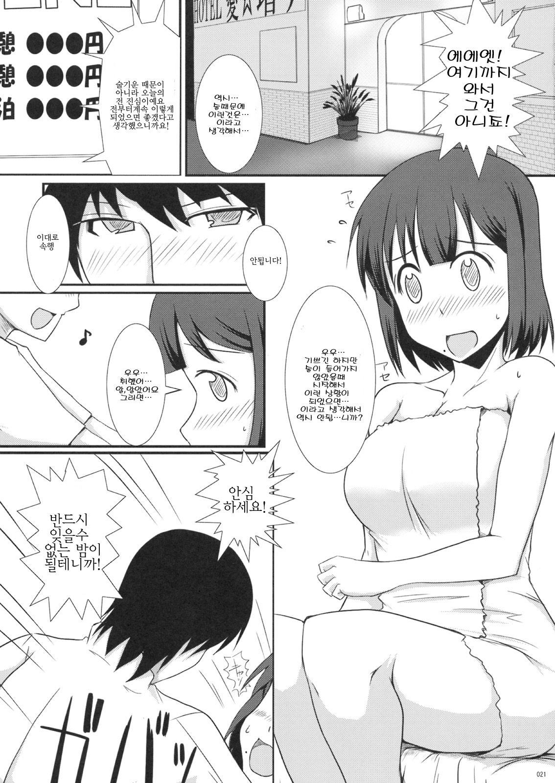 (C75) [Jenoa Cake (Takayaki)] Kotori Sansen! | 코토리 3전 (THE iDOLM@STER) [Korean] [팀☆면갤] page 20 full