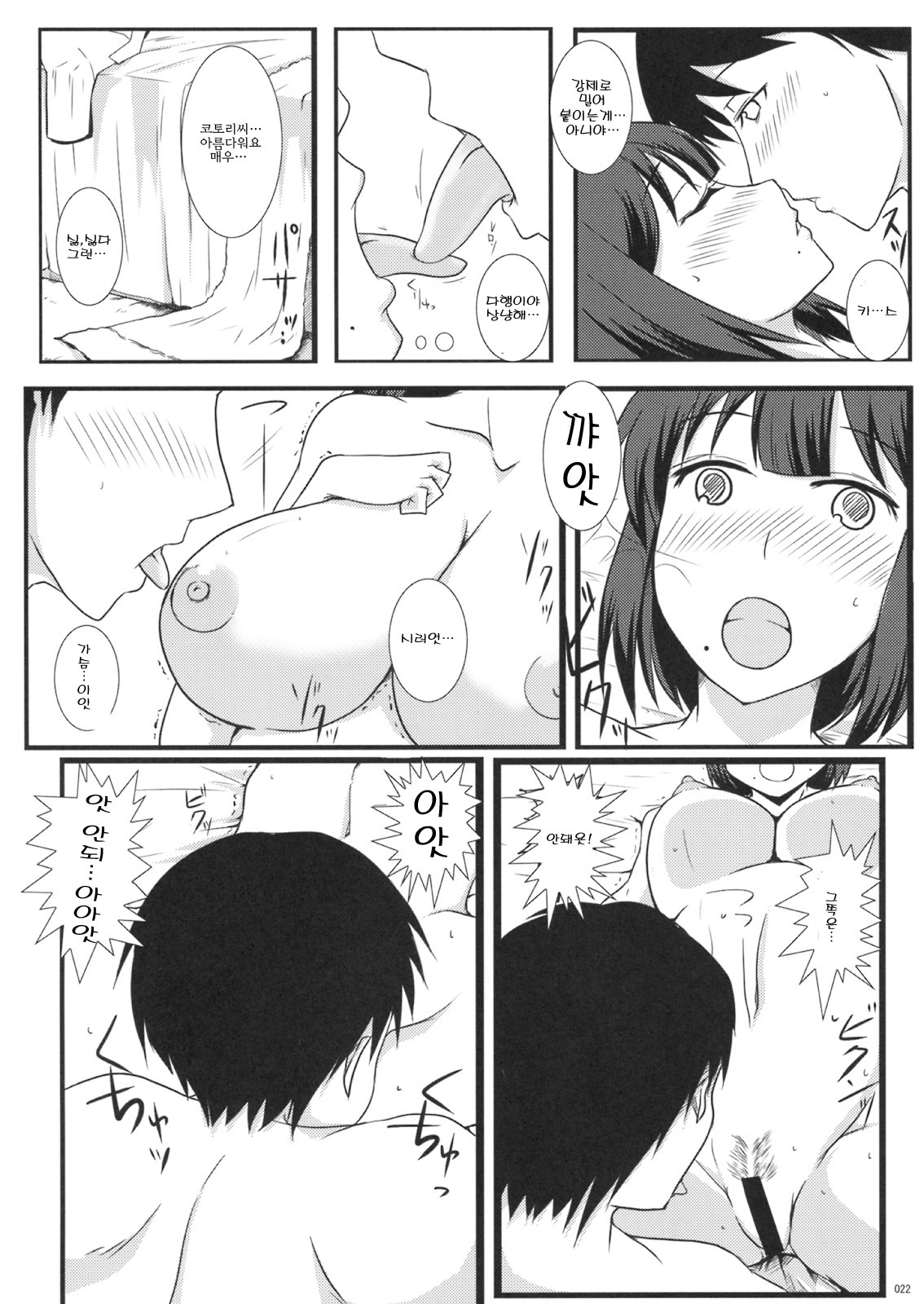 (C75) [Jenoa Cake (Takayaki)] Kotori Sansen! | 코토리 3전 (THE iDOLM@STER) [Korean] [팀☆면갤] page 21 full