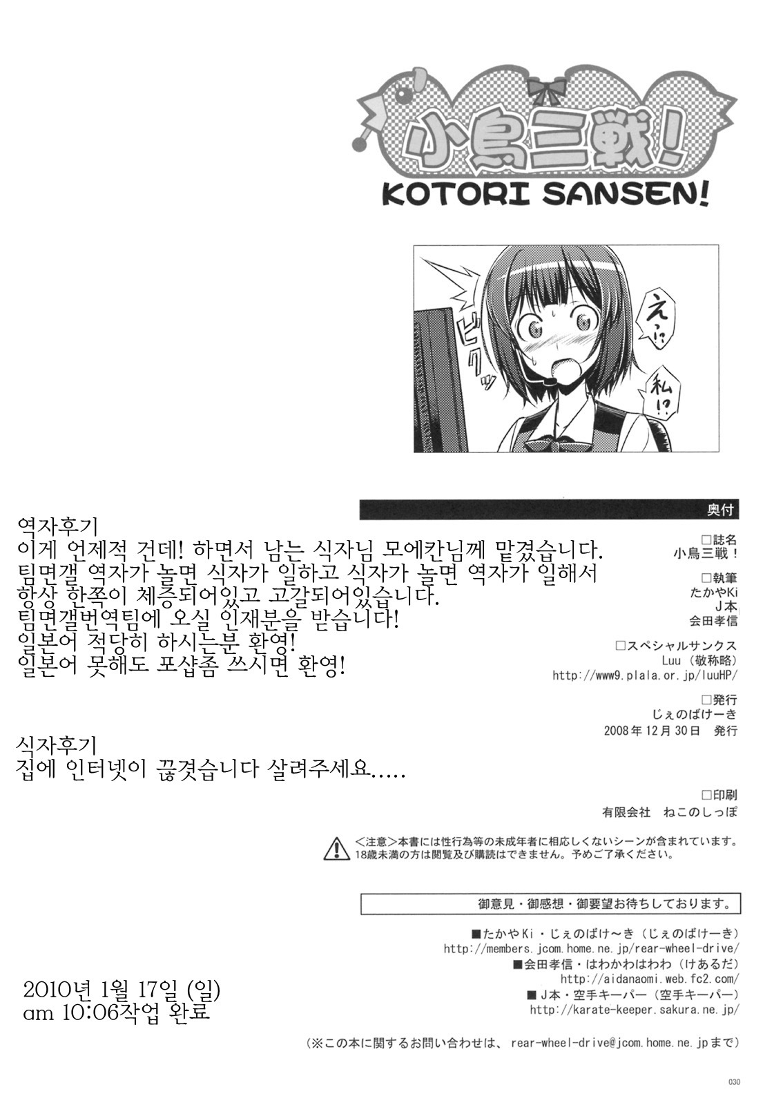 (C75) [Jenoa Cake (Takayaki)] Kotori Sansen! | 코토리 3전 (THE iDOLM@STER) [Korean] [팀☆면갤] page 29 full