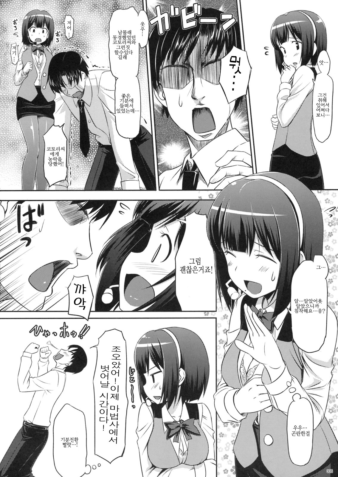 (C75) [Jenoa Cake (Takayaki)] Kotori Sansen! | 코토리 3전 (THE iDOLM@STER) [Korean] [팀☆면갤] page 5 full