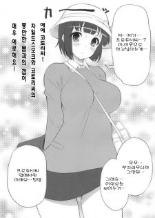 (C75) [Jenoa Cake (Takayaki)] Kotori Sansen! | 코토리 3전 (THE iDOLM@STER) [Korean] [팀☆면갤] - page 14