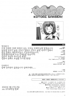 (C75) [Jenoa Cake (Takayaki)] Kotori Sansen! | 코토리 3전 (THE iDOLM@STER) [Korean] [팀☆면갤] - page 29