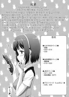 (C75) [Jenoa Cake (Takayaki)] Kotori Sansen! | 코토리 3전 (THE iDOLM@STER) [Korean] [팀☆면갤] - page 3