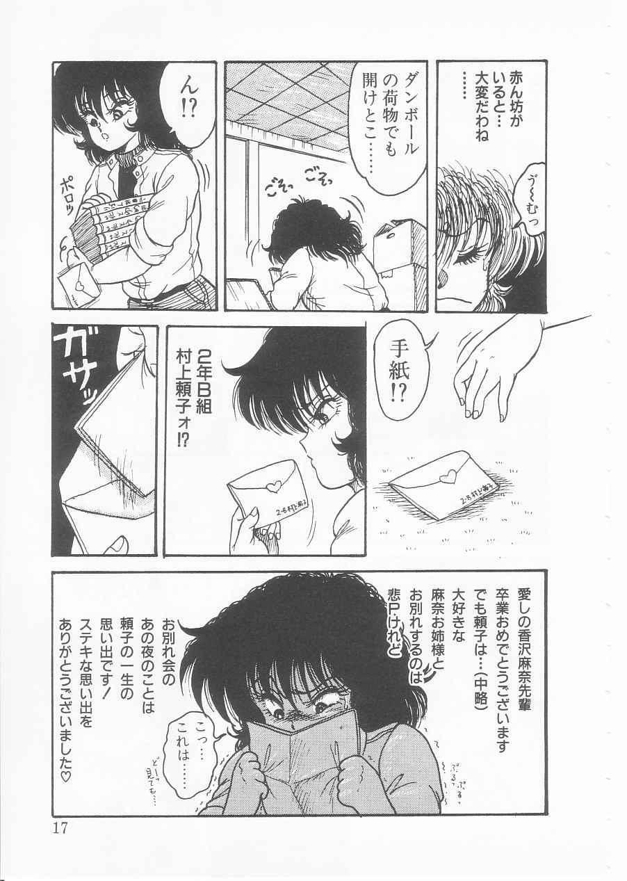 [Shin Tsuguru] Drug Fumi-chan Seishun Hen Ura Manga Michi page 15 full