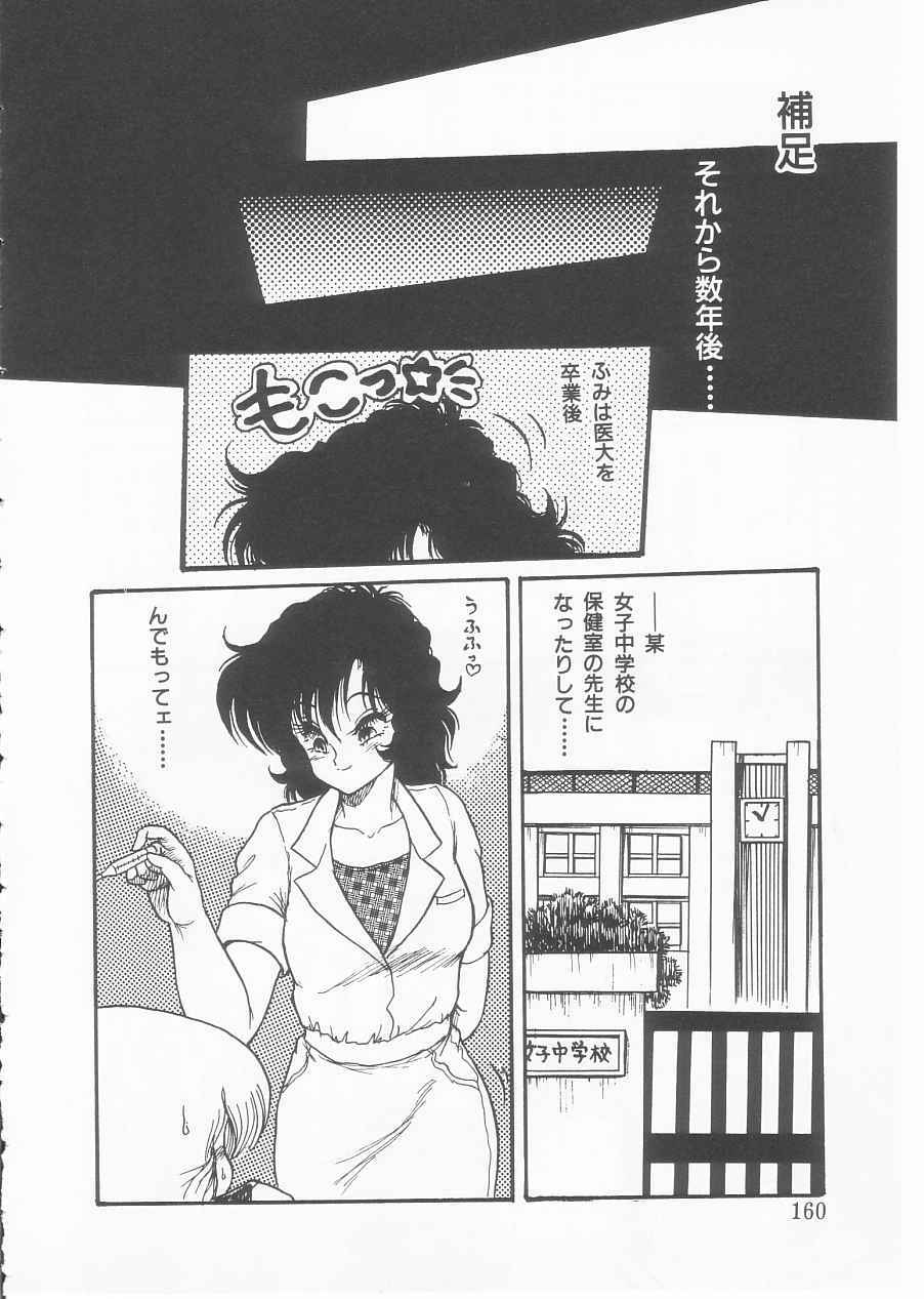 [Shin Tsuguru] Drug Fumi-chan Seishun Hen Ura Manga Michi page 158 full