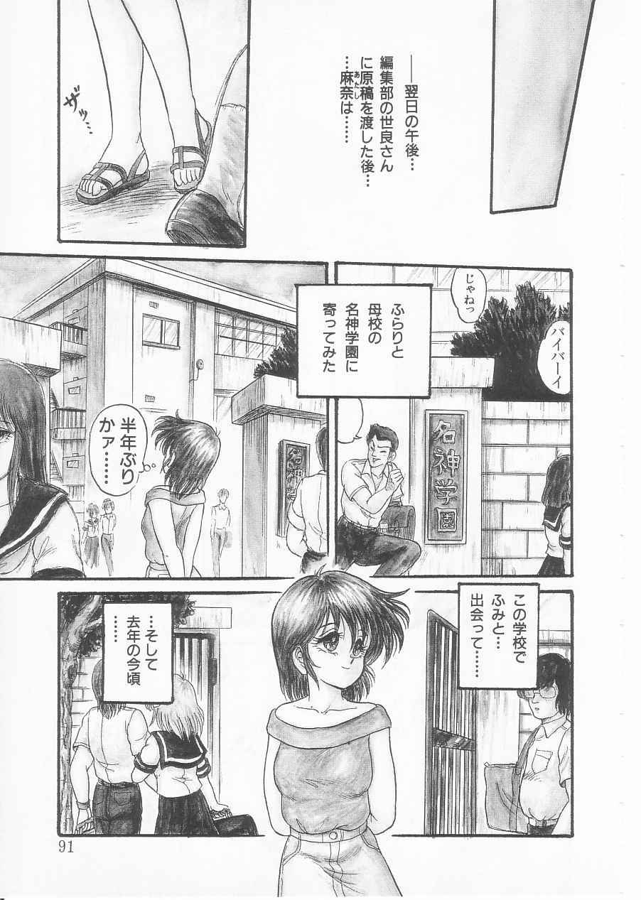 [Shin Tsuguru] Drug Fumi-chan Seishun Hen Ura Manga Michi page 89 full