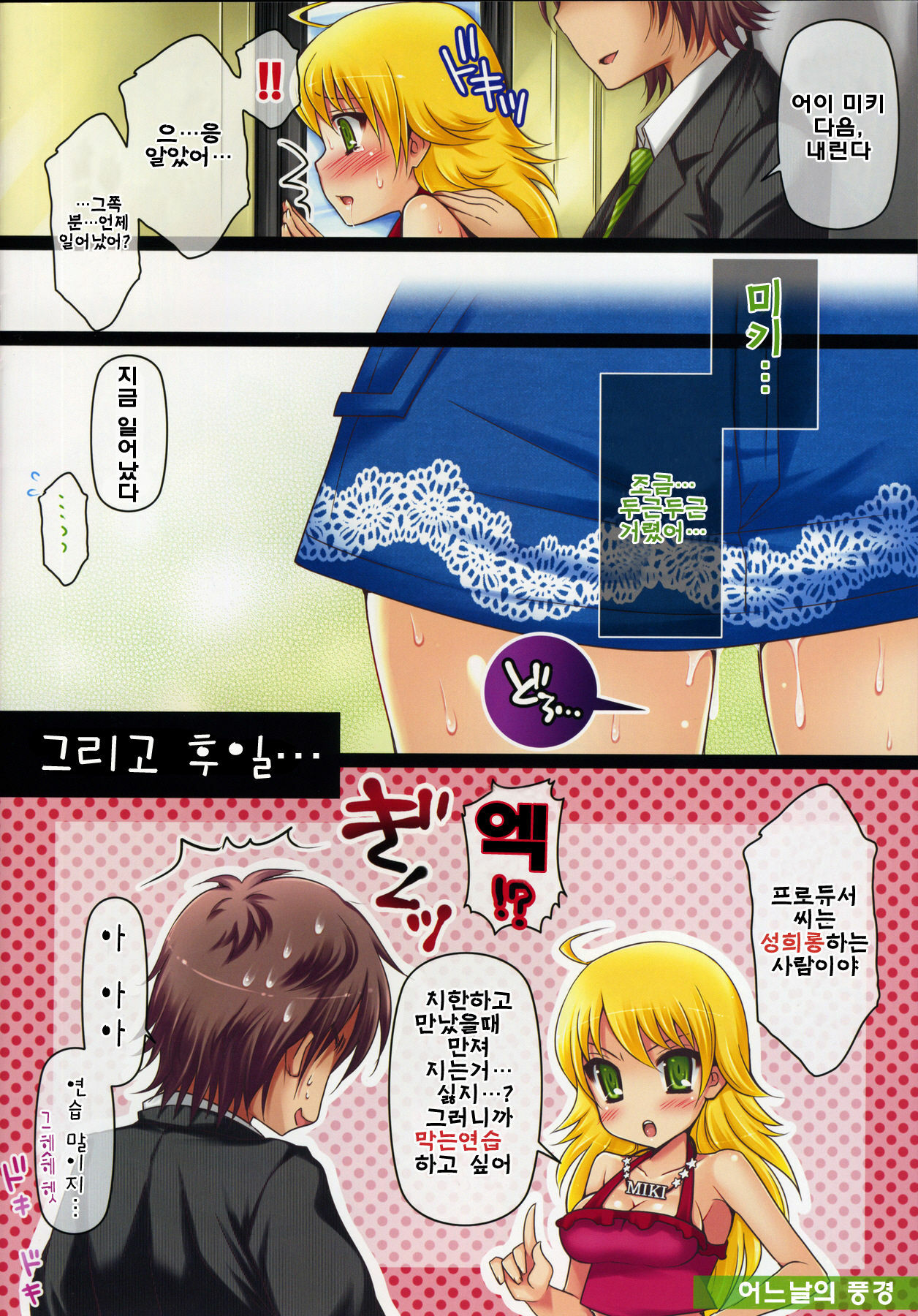 (C76) [Arisan-Antenna (Koari)] Love Communication 3+ (THE iDOLM@STER) [Korean] [나키우사기] page 10 full