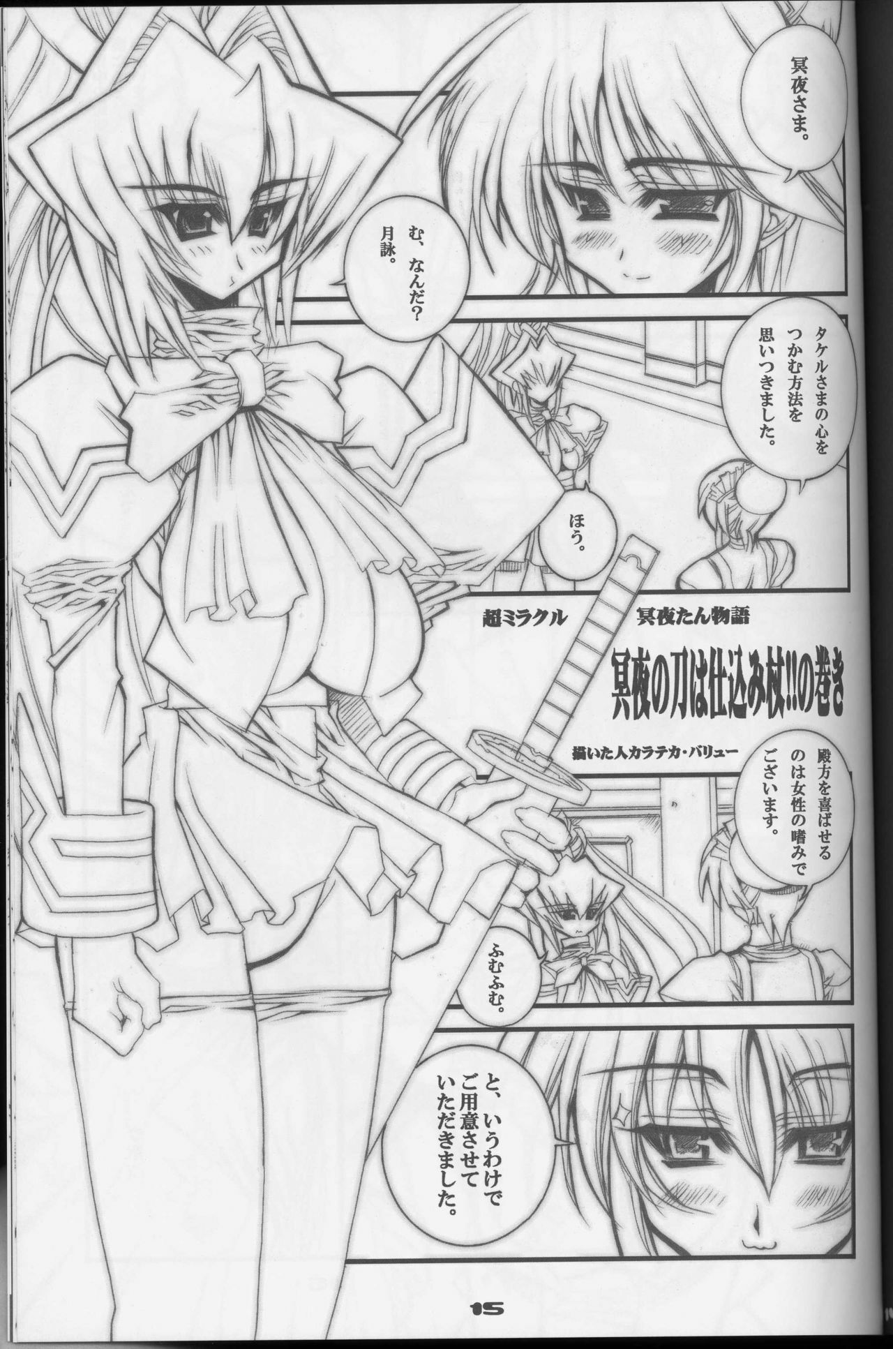 (CR33) [Kikyakudou, WIREFRAME (Karateka Value, Yuuki Hagure)] Geki-Luv (Muv-Luv) page 13 full