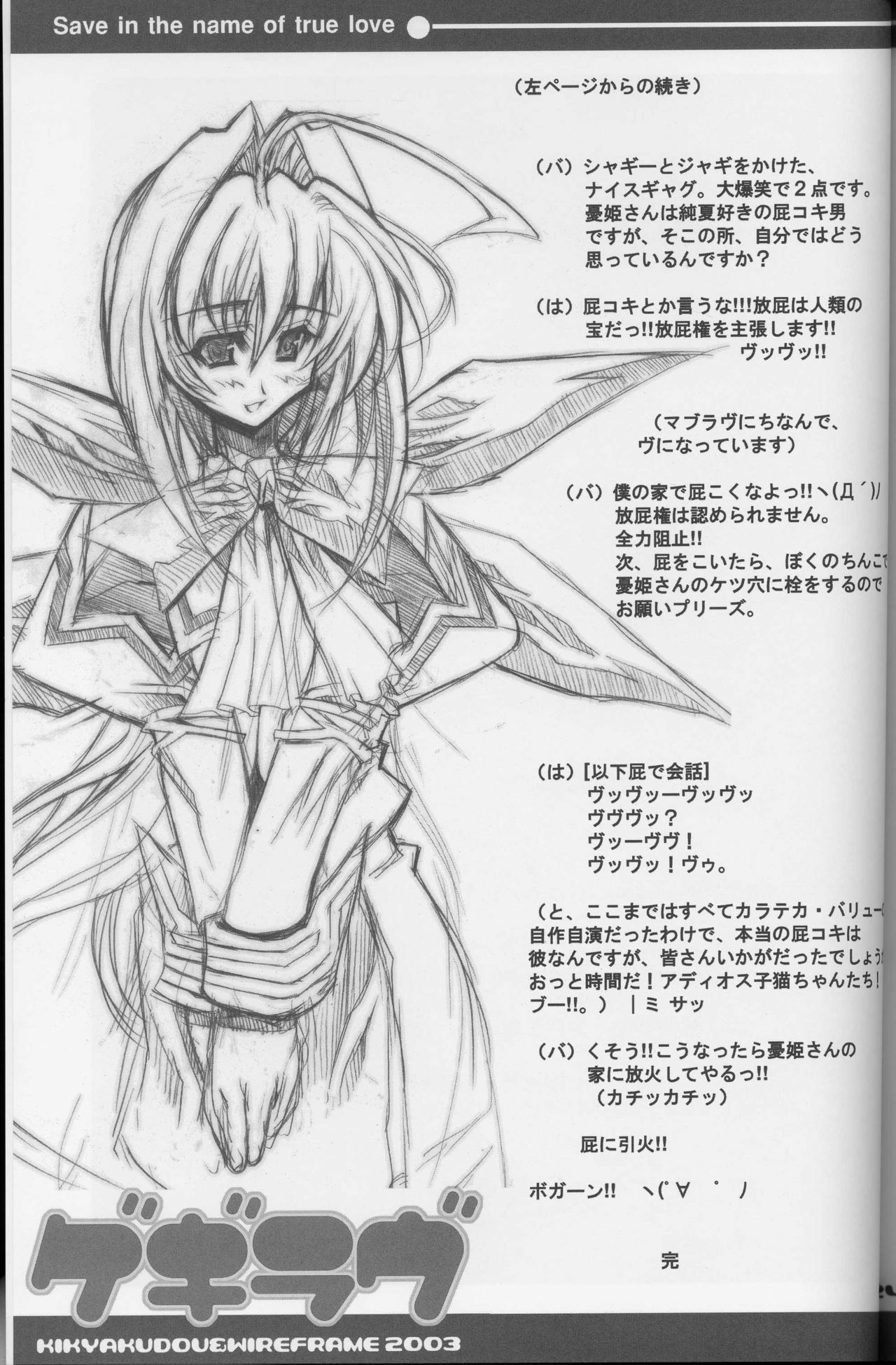 (CR33) [Kikyakudou, WIREFRAME (Karateka Value, Yuuki Hagure)] Geki-Luv (Muv-Luv) page 23 full