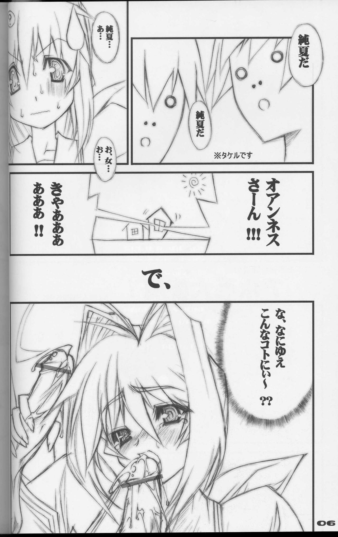 (CR33) [Kikyakudou, WIREFRAME (Karateka Value, Yuuki Hagure)] Geki-Luv (Muv-Luv) page 5 full