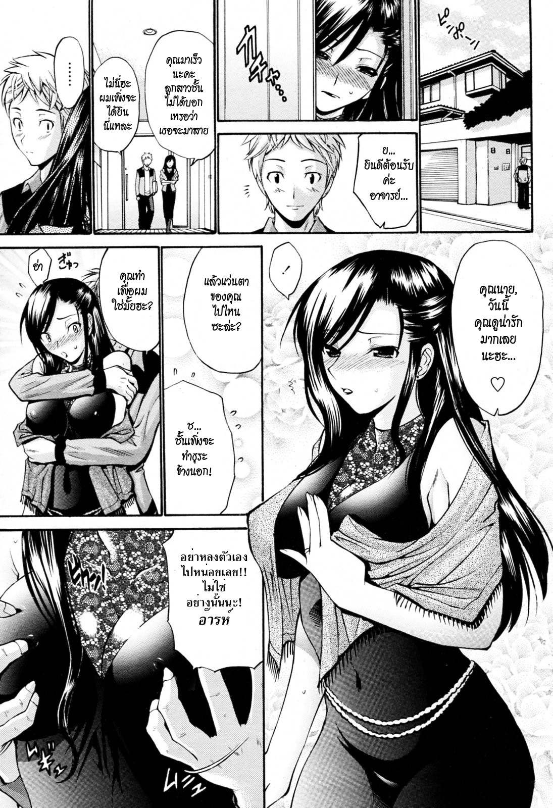 [Nishikawa Kou] Oyako Slave [Thai ภาษาไทย] [HypNos] page 15 full