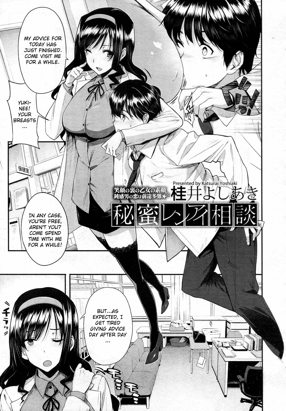 [Katsurai Yoshiaki] Himitsu Renai Soudan (COMIC Megastore 2011-02) [English] [CGrascal] page 3 full